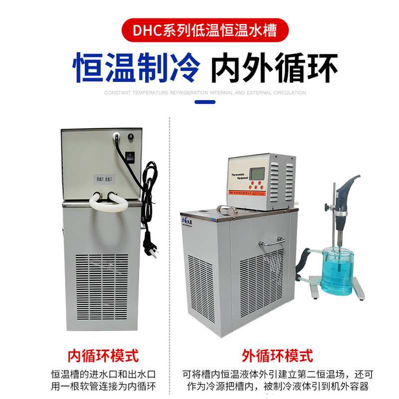 齐威低温恒温水槽DHC系列低温泵水浴槽智能数显高精实验室反应浴
