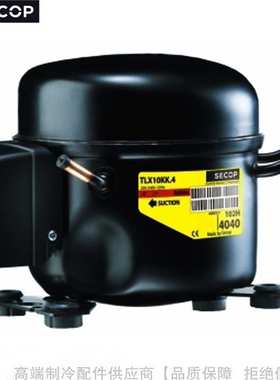 SECOP/思科普R134a压缩机TL2.5 3 4 5F/G TLES3 4 5 6F TLS3 4 7F