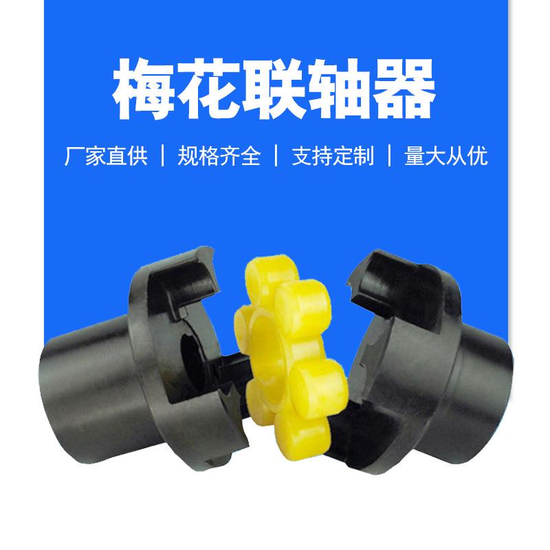 标准规格现货梅花形水泵电机连轴器ML带制动轮MLL现货MT