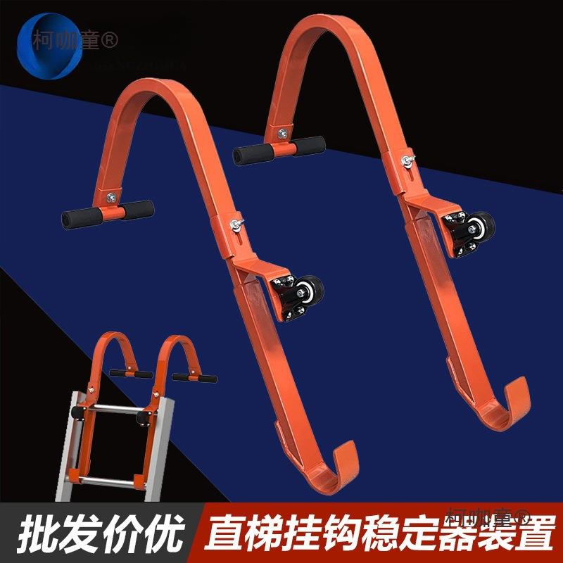 梯子稳定器折梯直梯天梯挂钩用装修五金工具固定梯子的挂钩麦太保