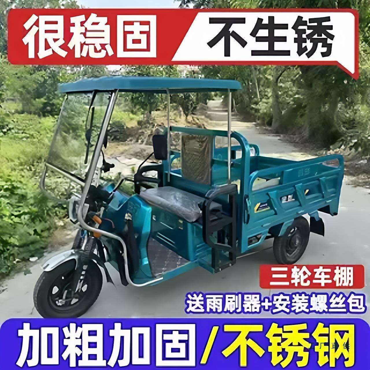 新款加厚三轮车不锈钢车头棚全封闭玻璃透明驾驶室前车头挡雨遮阳