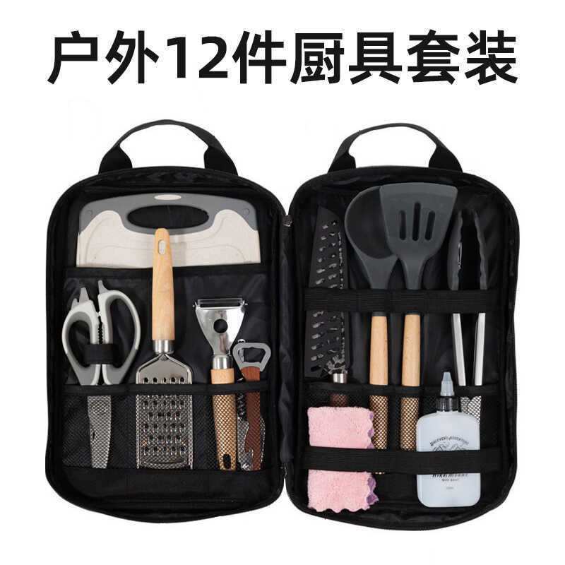 户外厨具套装手提便携组合炊具汤勺菜板野炊做饭自驾游不锈钢餐具