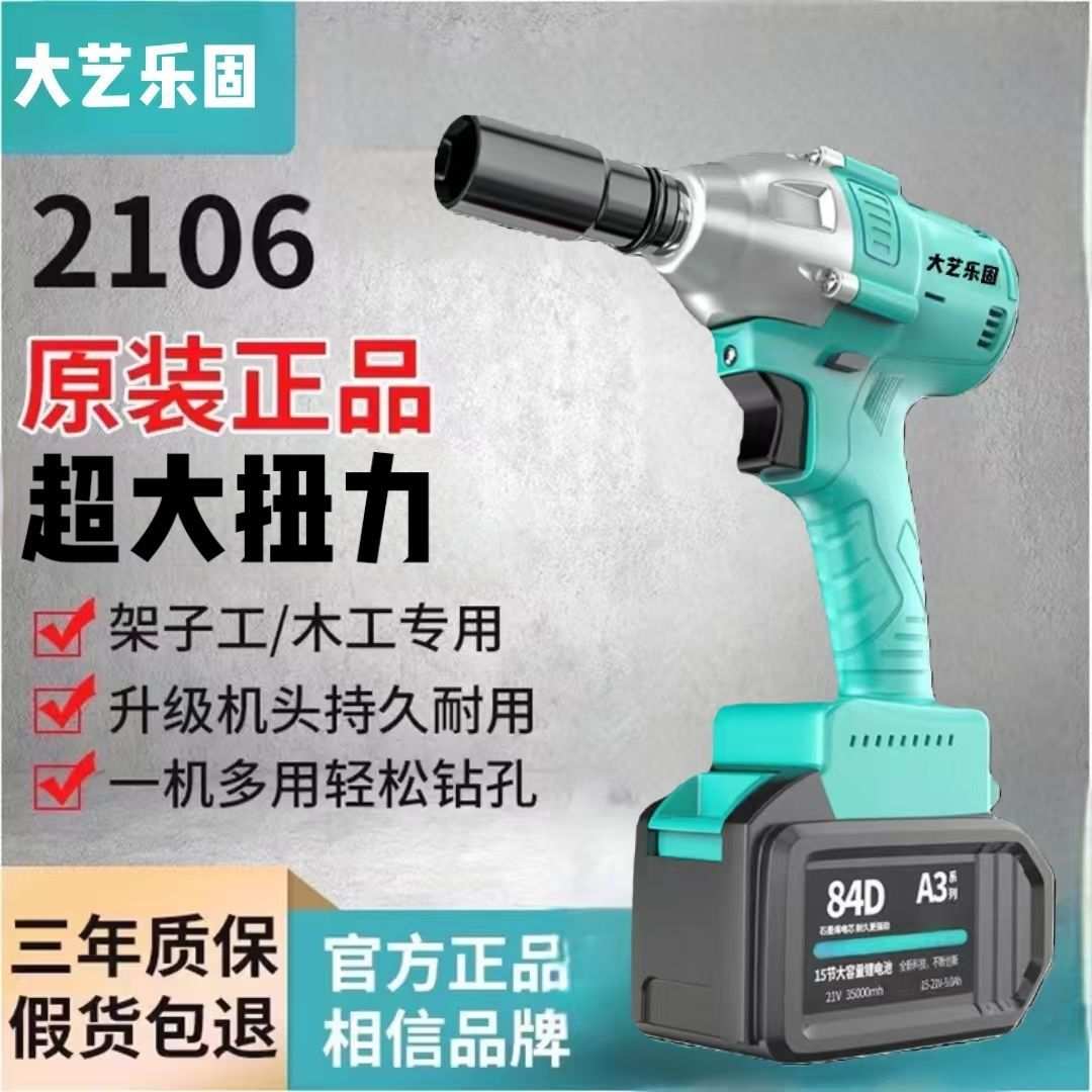 大艺款A3系列无碳刷电动扳手2106大扭力350N木工架子工冲击风炮
