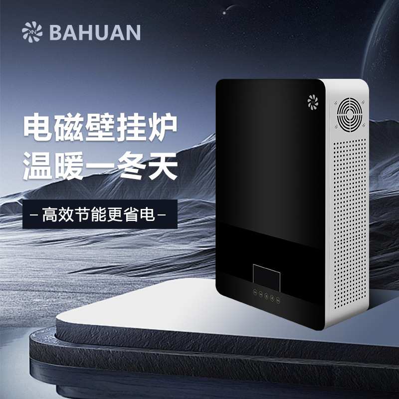 八环电采暖炉家用壁挂炉完善售后类型多样适用范围广