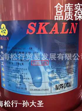 SKALN斯卡兰斯特压AW150号抗磨液压油ISOVG150#耐磨液压油