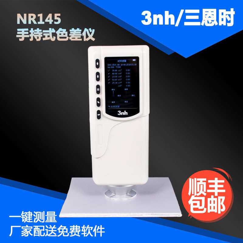 3nh手持式NR145色彩色差仪移动家具色差计蜂蜜测色仪油漆测色计