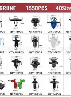 1815pcs盒装卡扣 汽车车身通用紧固件铆钉挡泥板膨胀螺丝1550pcs