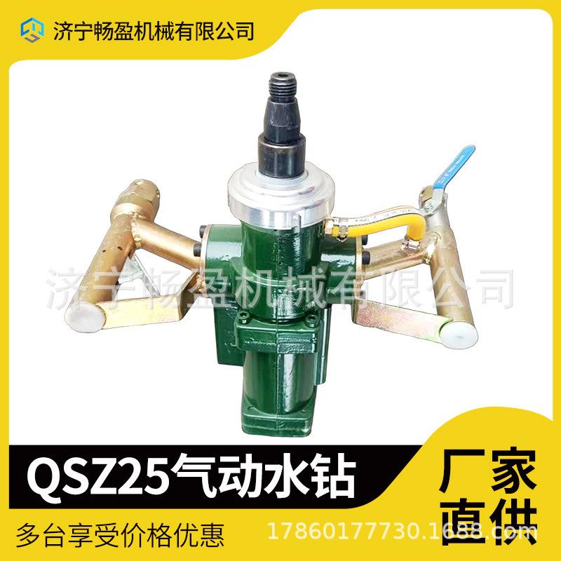 矿用气动水钻机QSZ-25型勘探取芯钻机风动钻孔取芯手持水磨钻