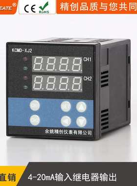 余姚精创仪表KCMD-XJ21A两路模拟量4-20ma输入继电器输出