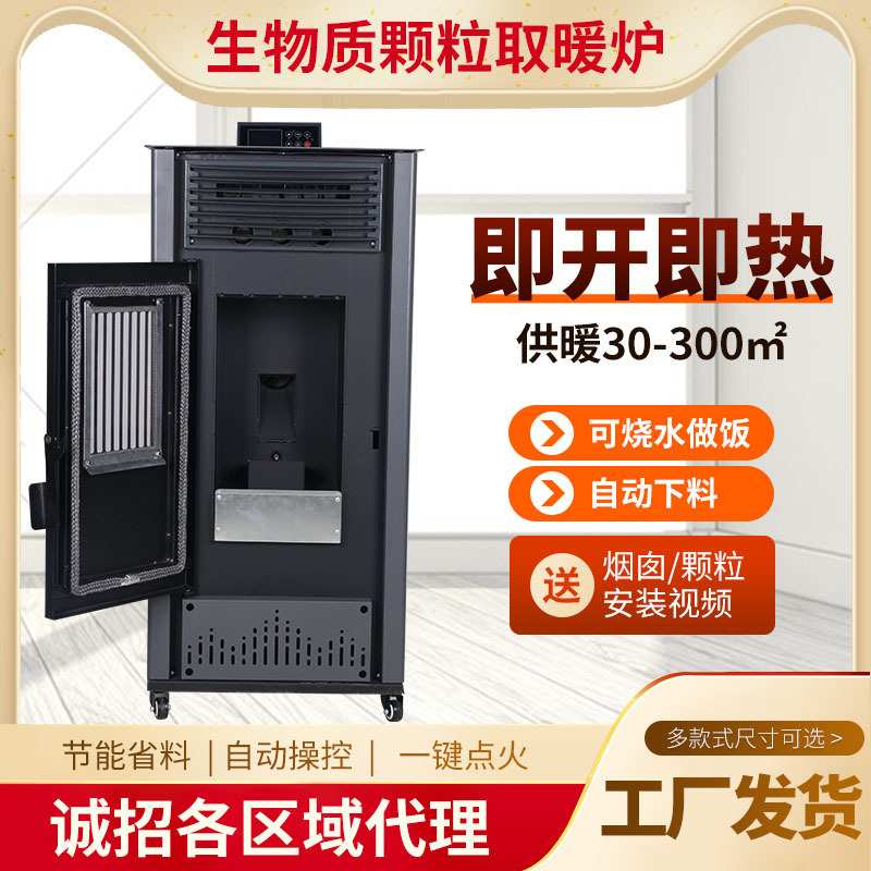 生物质颗粒取暖炉家用室内火炉工业水暖暖气全自动智能采暖炉
