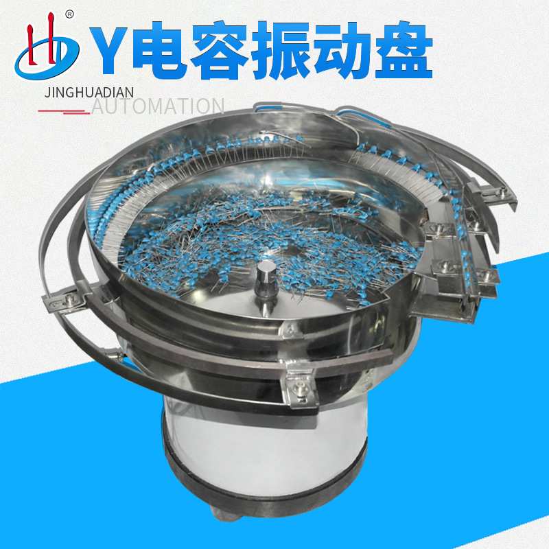振动盘全自动送料机压敏电阻Y电容件小型振动盘自动排序组件元器
