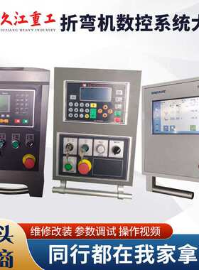 折弯机数控系统MD320 E21 TP10S E22控制面板主板编码器 维修改装