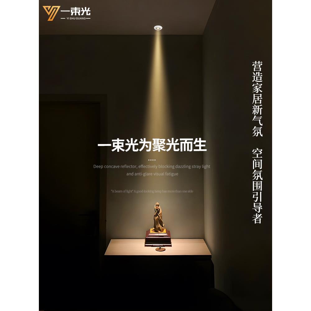 一束光聚光射灯嵌入式75mm小光束角茶室氛围玄关天花板洗墙灯