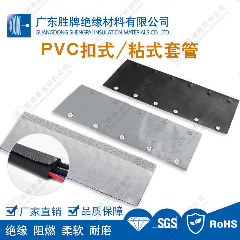 PVC扣式/粘式套管灰灰/黑灰双色方便作业 粘合护套UL94 VTM-0阻燃