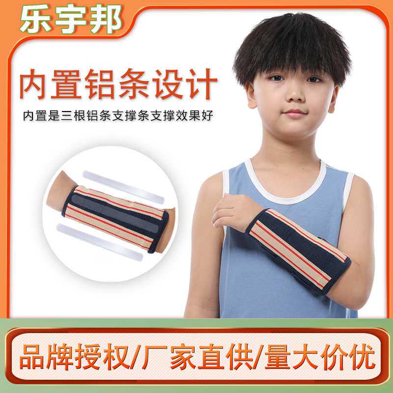 儿童前臂固定带手腕骨折护具宝宝手臂脱臼扭伤手腕胳膊康复夹板