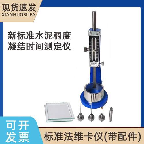 标准维卡仪标准法维卡仪水泥标准稠度用水量凝结时间安定性试验仪