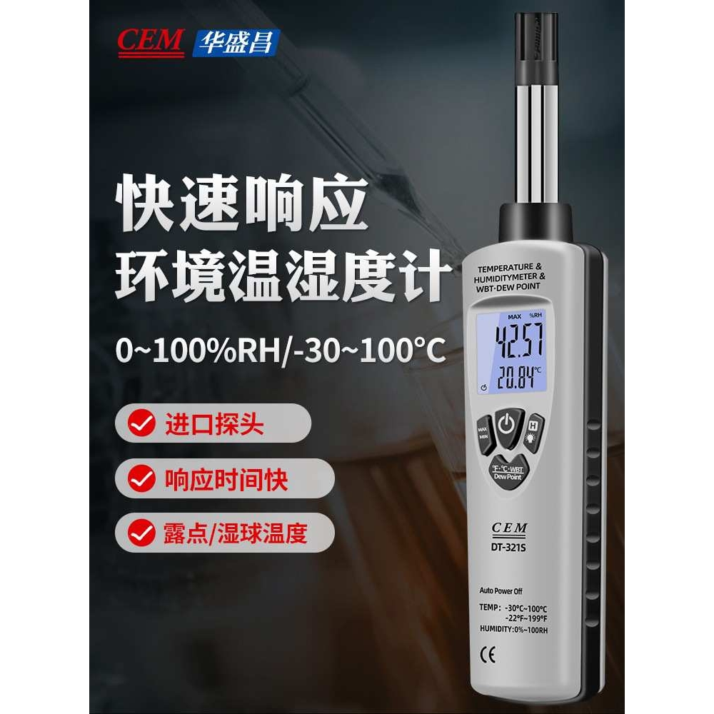 CEM华盛昌DT321S工业环境温湿度计DT-8896实验测试空气湿球露点仪