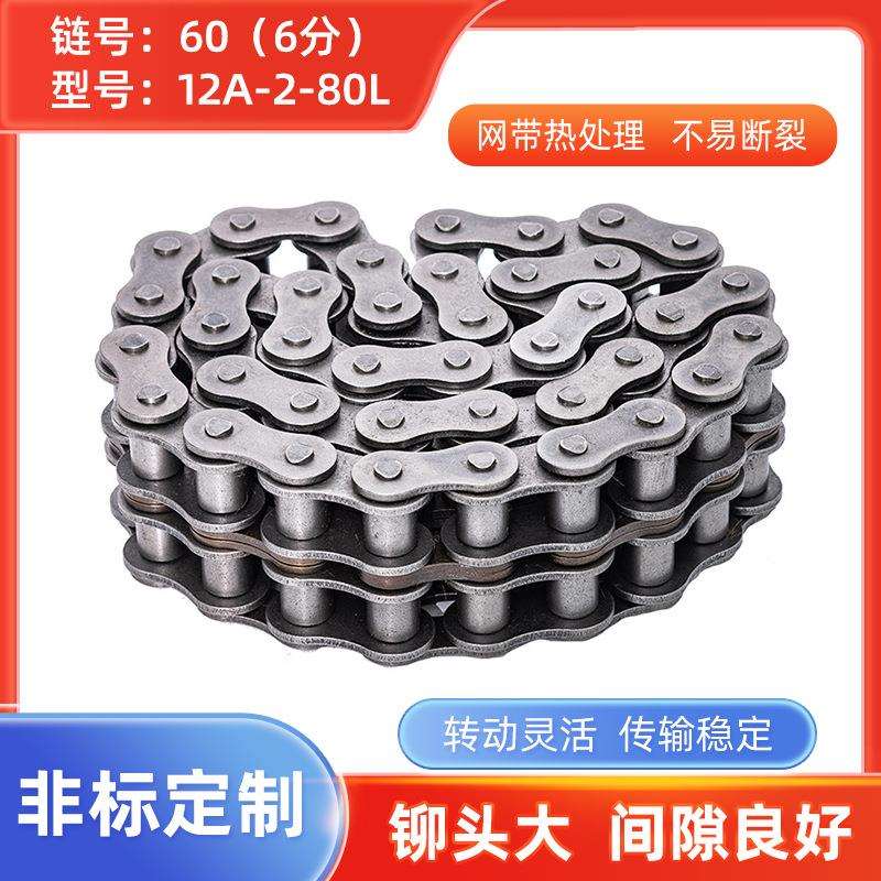 浙江链条60（6分）12A-2-80L工业传动链条双排滚子链条锰钢工业链