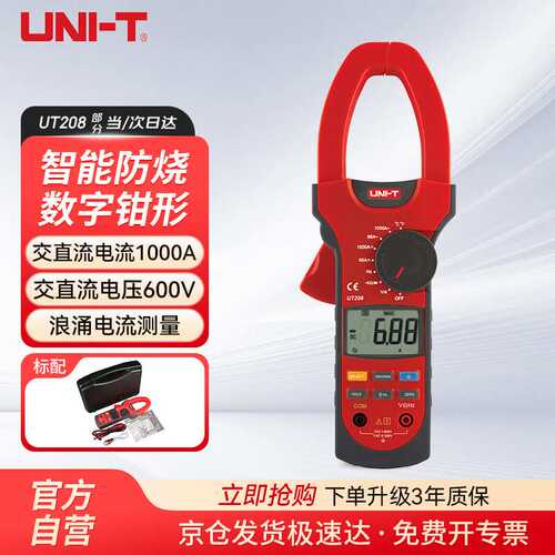 优利德（UNI-T）UT208 交直流1000A数字钳形表 钳形表 电流表助力