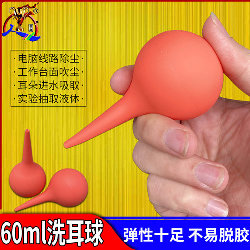 60ml中号气吹洗耳球吹尘球吸耳球皮老虎橡胶吹气球电脑除尘吸水球