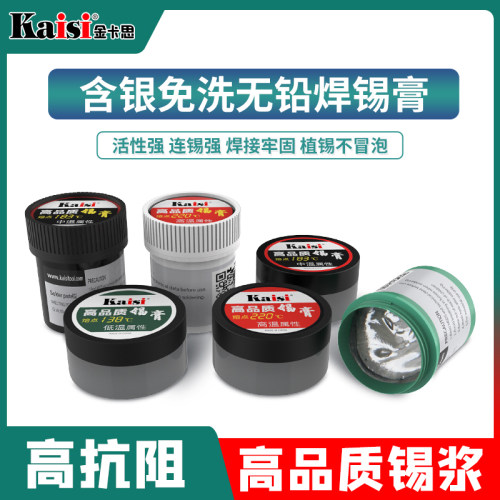 金卡思手机维修焊锡膏 无铅锡浆高中低温助焊剂smt贴片免洗焊锡泥
