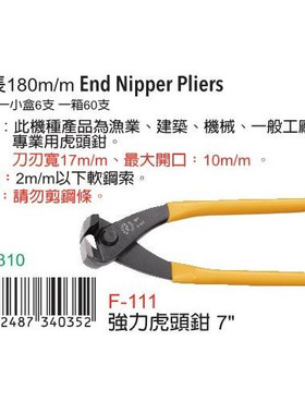 台湾进口原装F-111富具亚工具FUJIYA强力虎头钳7寸实物拍摄