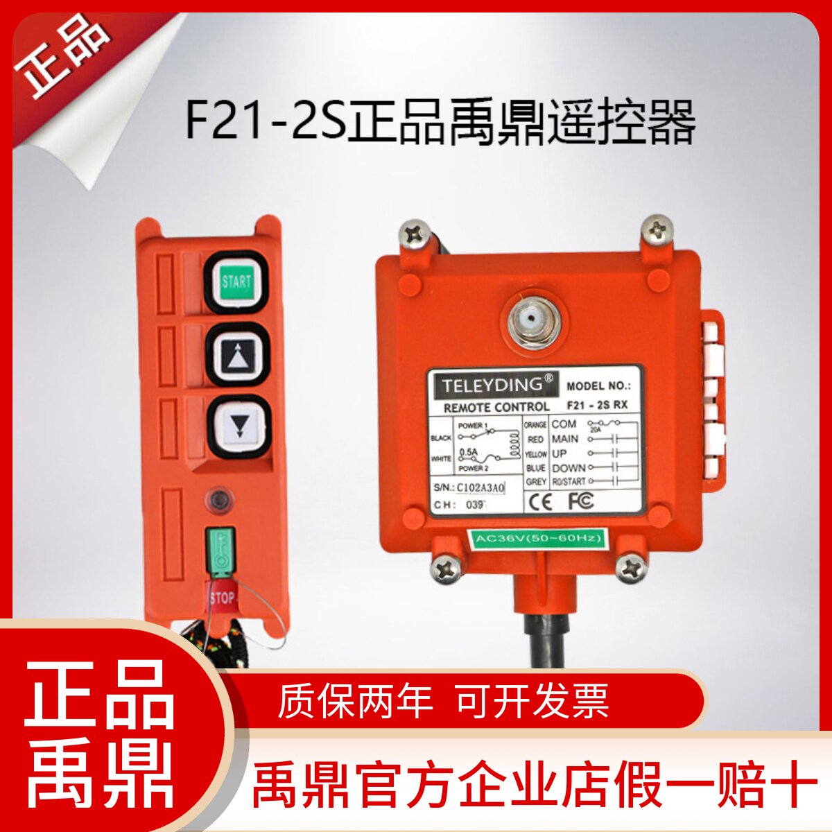 禹鼎遥控器F21-2S 工业遥控2点单速,卷扬机/喷砂设备可用2路三防