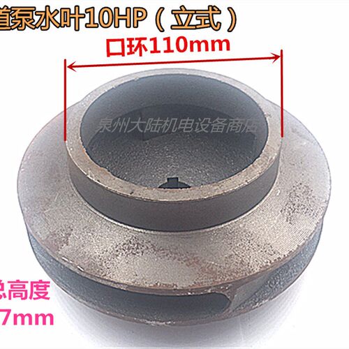 管道铸铁叶轮泵水叶立卧式7.5-10HP20.5-149-154-160增压水泵配件