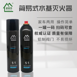 居安特小型车载水基灭火器绿色环保型水基灭火器便携车用水剂灭火