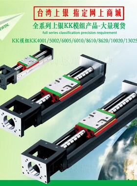 线性模组 KK5002C-150A1-F0 台湾上银原装正品 KK模组 上海代理