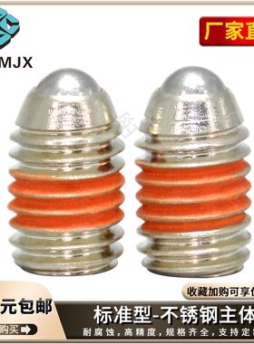 BSJF/BPW不锈钢弹簧球头柱塞MT421/MT32螺柱丝3 4 5 6 8 10 12 16