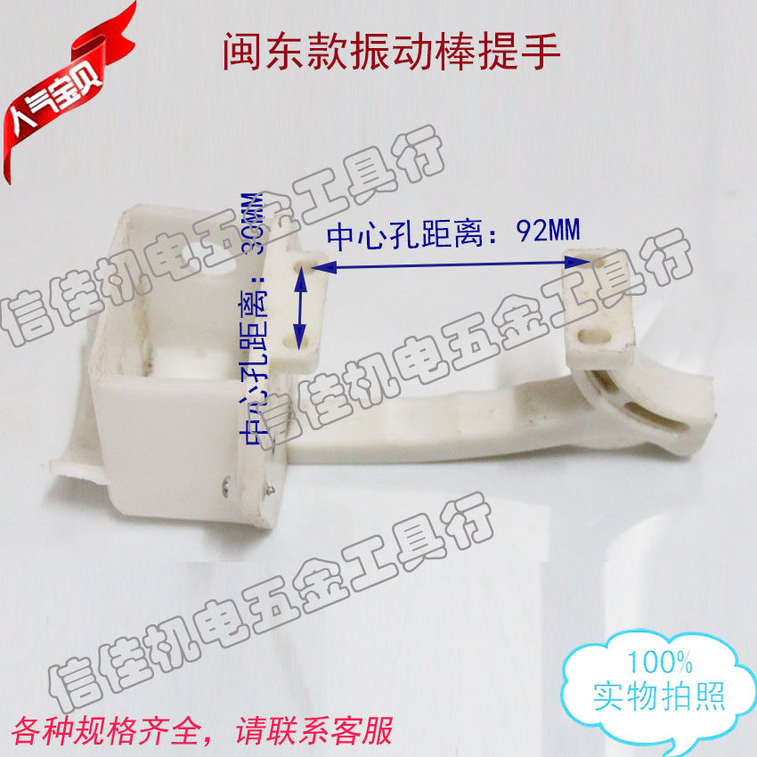 新式上海/枣阳款/闽东款振动泵单相三相提手 塑料接线盒电机手柄
