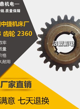 镗床配件 中捷机床厂 T68 齿轮 2360 M3 Z24 内孔28