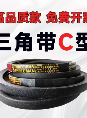 三角带C型皮带C6960 C7000 C7100 C7200 C7300 C7391 C7400 C7500