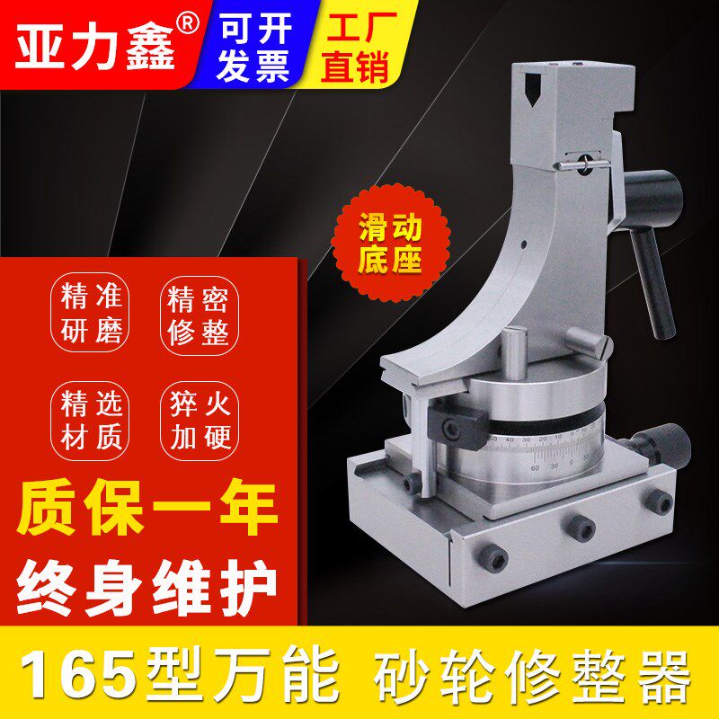 精密磨床165万能砂轮修整器透视圆弧平面斜度角度凹凸R刻度修正器