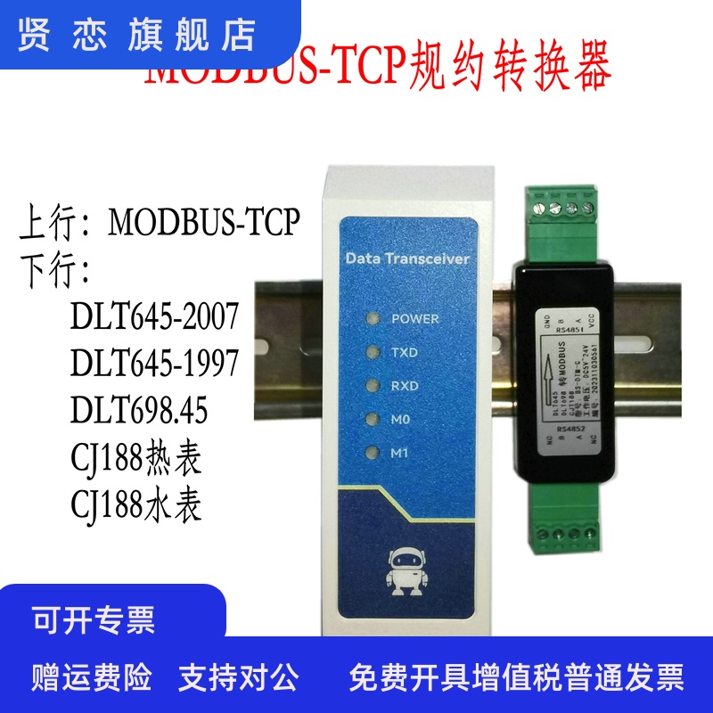 电表DLT645/DLT698/水表热表CJ188转MODBUS-TCP协议转换器 采集器