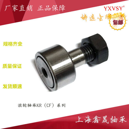 螺栓滚轮滚针轴承凸轮KR26 30 32 35 40 47 52CF10-1 12 16 18 20
