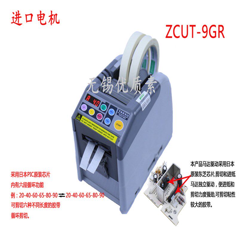 ZCUT-9GR全自动胶纸机切割双面胶高温胶带切割机封箱机6-60mm