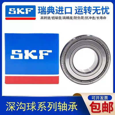 SKF进口高速轴承6000 6001 6002 6003 6004 6005 6006 6007ZZ RS1