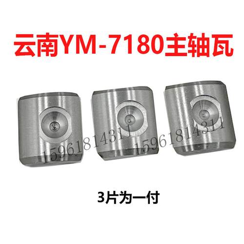 云南合信源MY7180磨床砂轮主轴轴瓦铜瓦 新款老款平面磨床配件