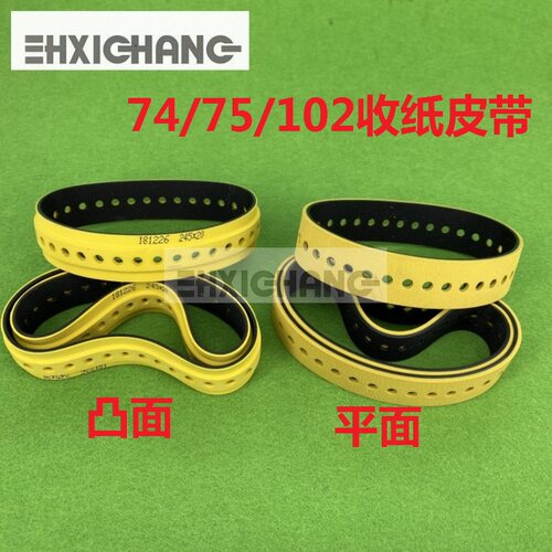 海德堡配件耗材 吸风皮带 打孔带SM74CD74SM102 海德堡收纸皮带