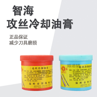 智海攻丝冷却油膏/攻丝油/攻牙油/塔牙油/丝攻专用油/攻牙膏/攻丝