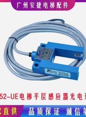 TOFI电梯感应器平层光电开关DV52-UE/U型槽形光电传感器原装正品