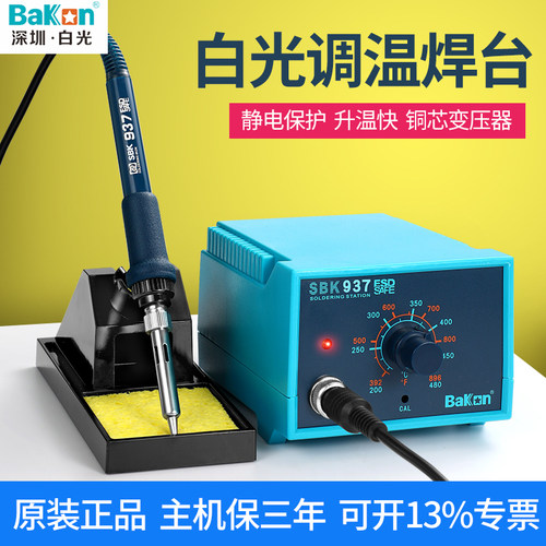 白光电烙铁套装936恒温焊台升级款937数显调温938D家用维修焊锡机