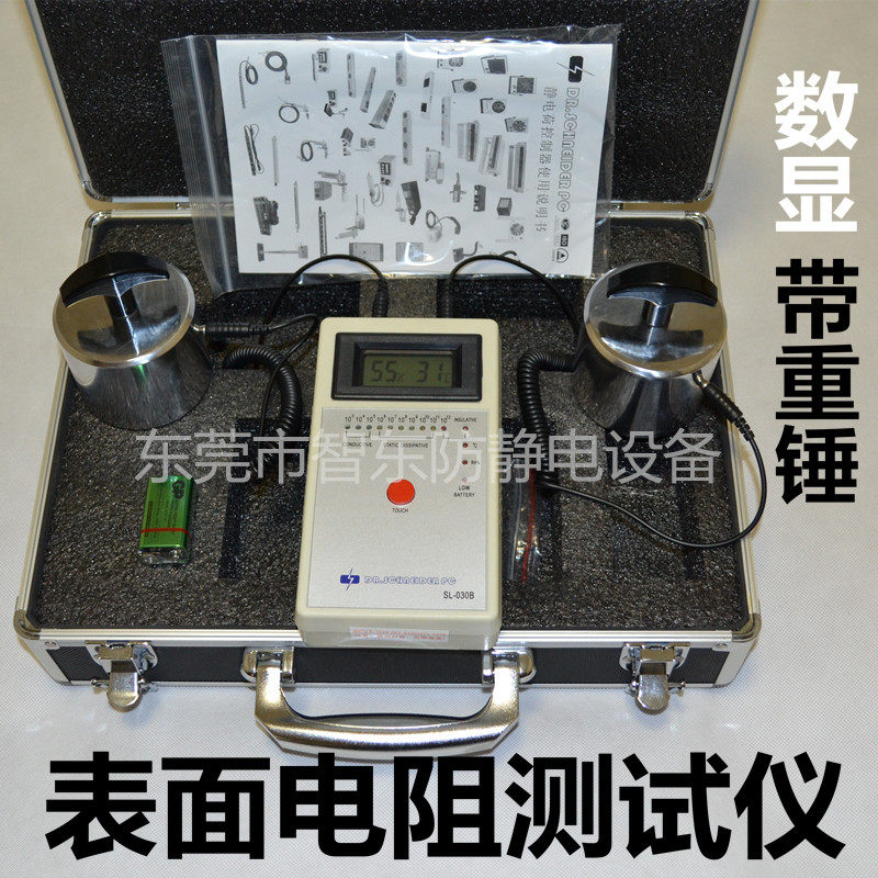正品SL-030B表面电阻测试仪 重锤式数显精准表面抗阻仪防静电检测