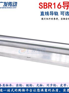 直线导轨 SBR导轨 SBR16 带铝托光轴 光轴支撑座 可选长度