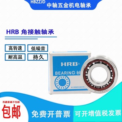 HRB哈尔滨角接触轴承7020 7021 7022 7024C ACTA ACM DBB DF P5P4