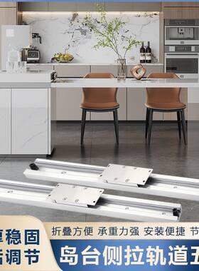 开放式厨房中欧式岛台餐桌重型轨道桌面平移推拉伸缩导轨五金配件