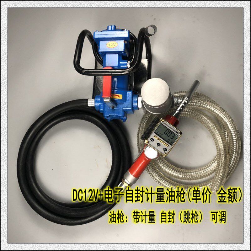 防爆汽油加油机泵自吸柴油泵车载机DC12V24V220V自封油枪单价金额