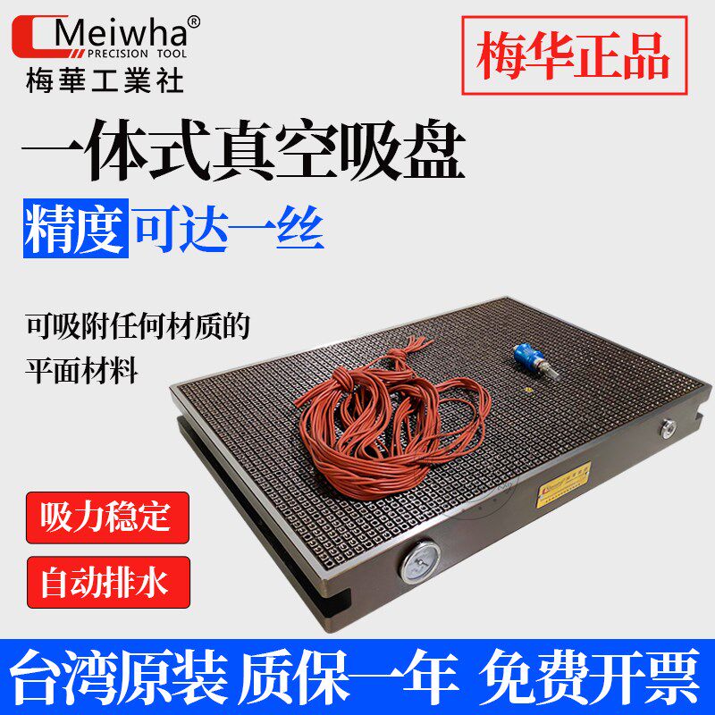 台湾梅华CNC真空吸盘工业吸盘加工中心磁盘铝板夹具气动吸附平台